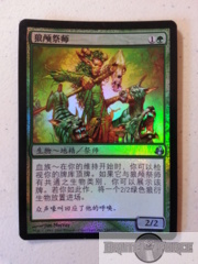 Wolf-Skull Shaman - Chinese Foil